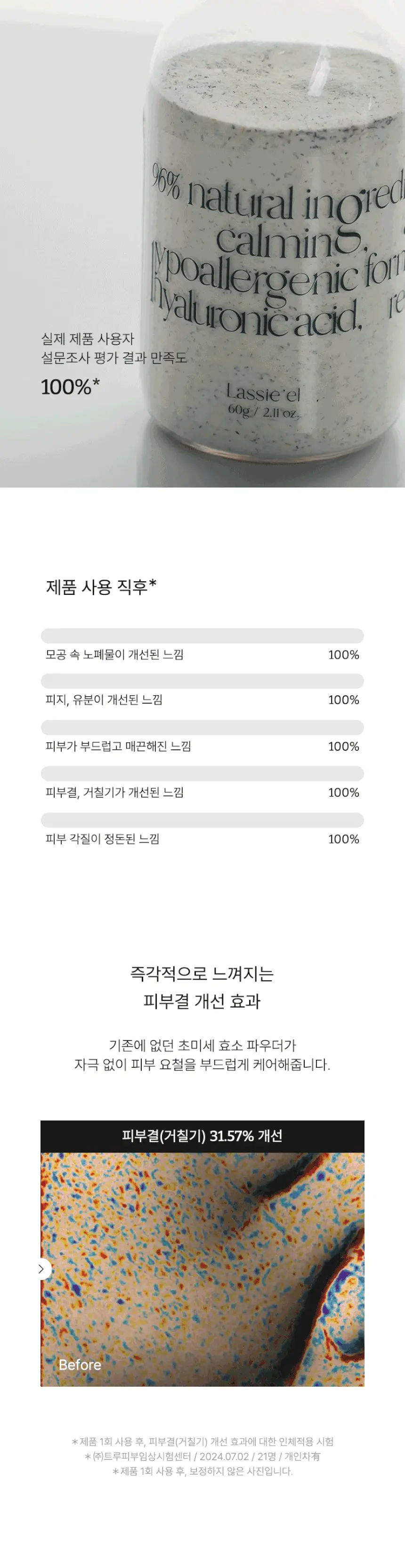 [레오제이 셀렉트스토어 선정] 라씨엘르 엔자임 신선초 파우더 워시 60g 상세페이지 17